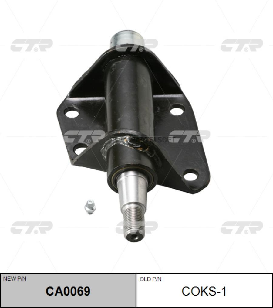 

Рычаг маятниковый (старый арт. COIS-2) CA0069