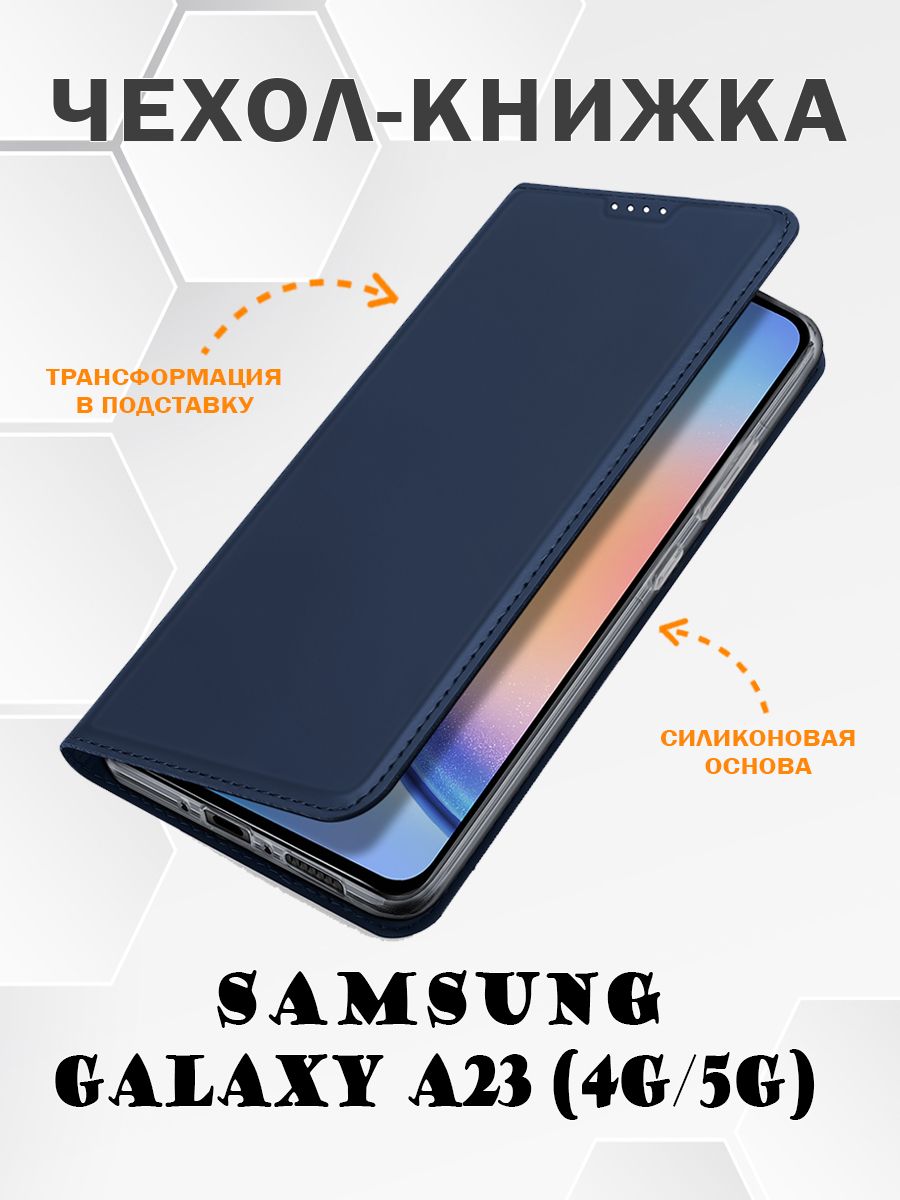 Чехол книжка Dux Ducis для Samsung Galaxy A23 4G / 5G, Skin Series синий