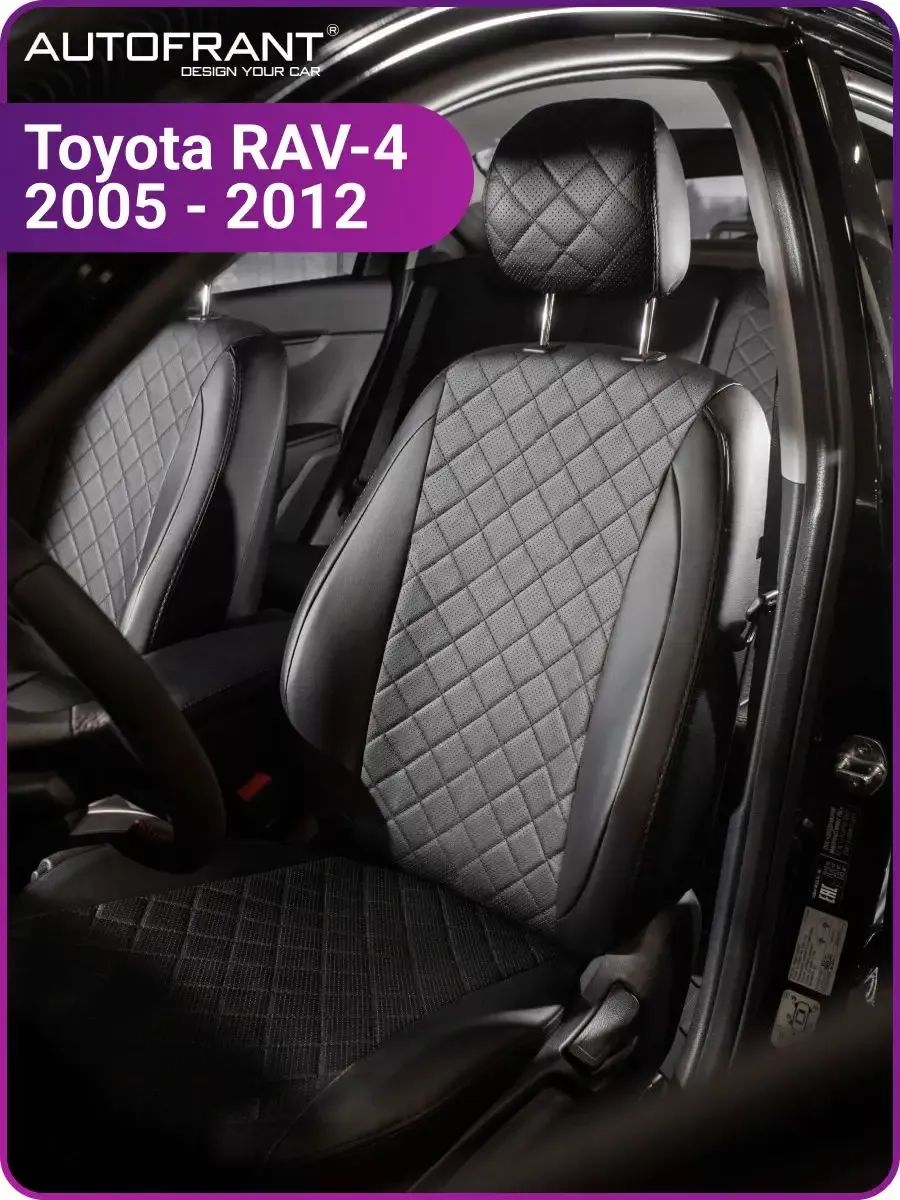 

Чехлы на авто Автофрант на Toyota RAV4 (Тойота РАВ-4) 2005-2012, Черный;серый, Toyota RAV4 ХА30 (Тойота РАВ-4) 2005-2012