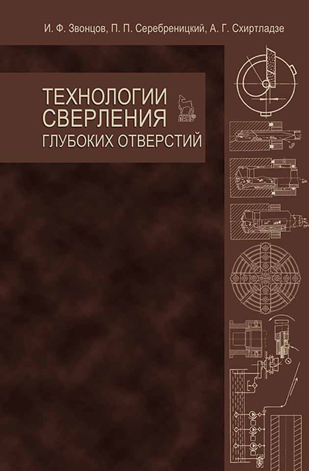 

Технологии сверления глубоких отверстий