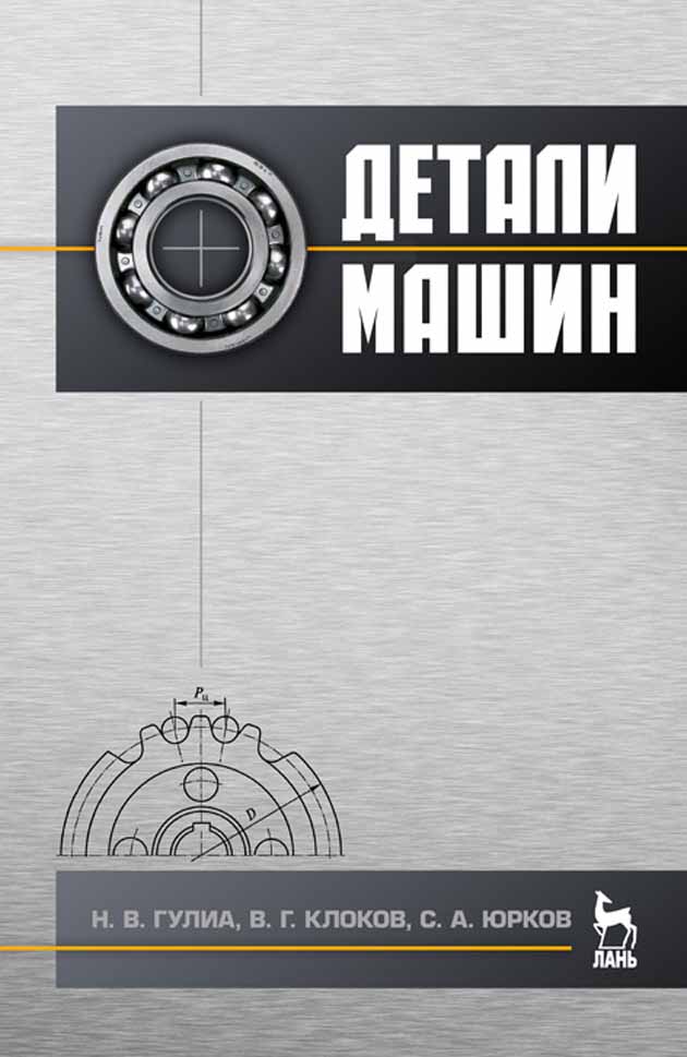 

Детали машин