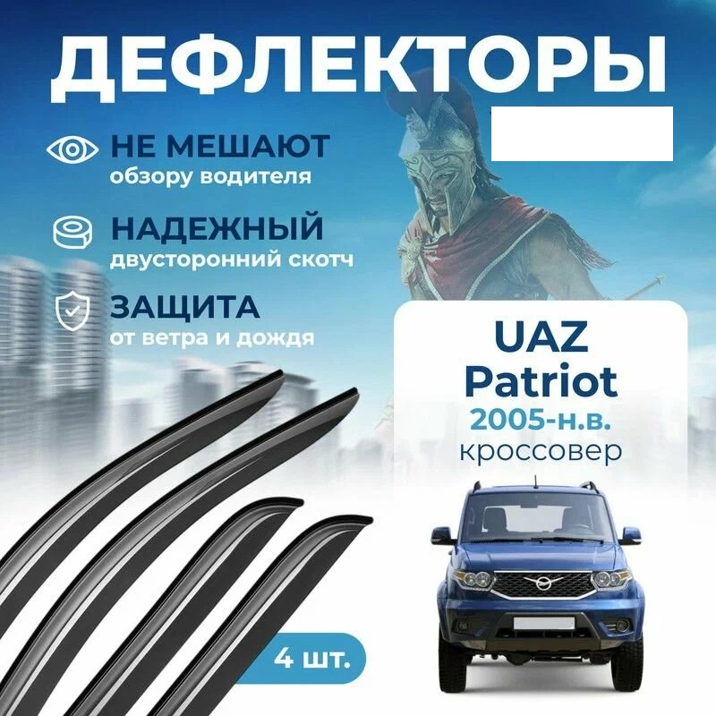 

Дефлектор двери (ветровик) на UAZ Patriot, Patriot