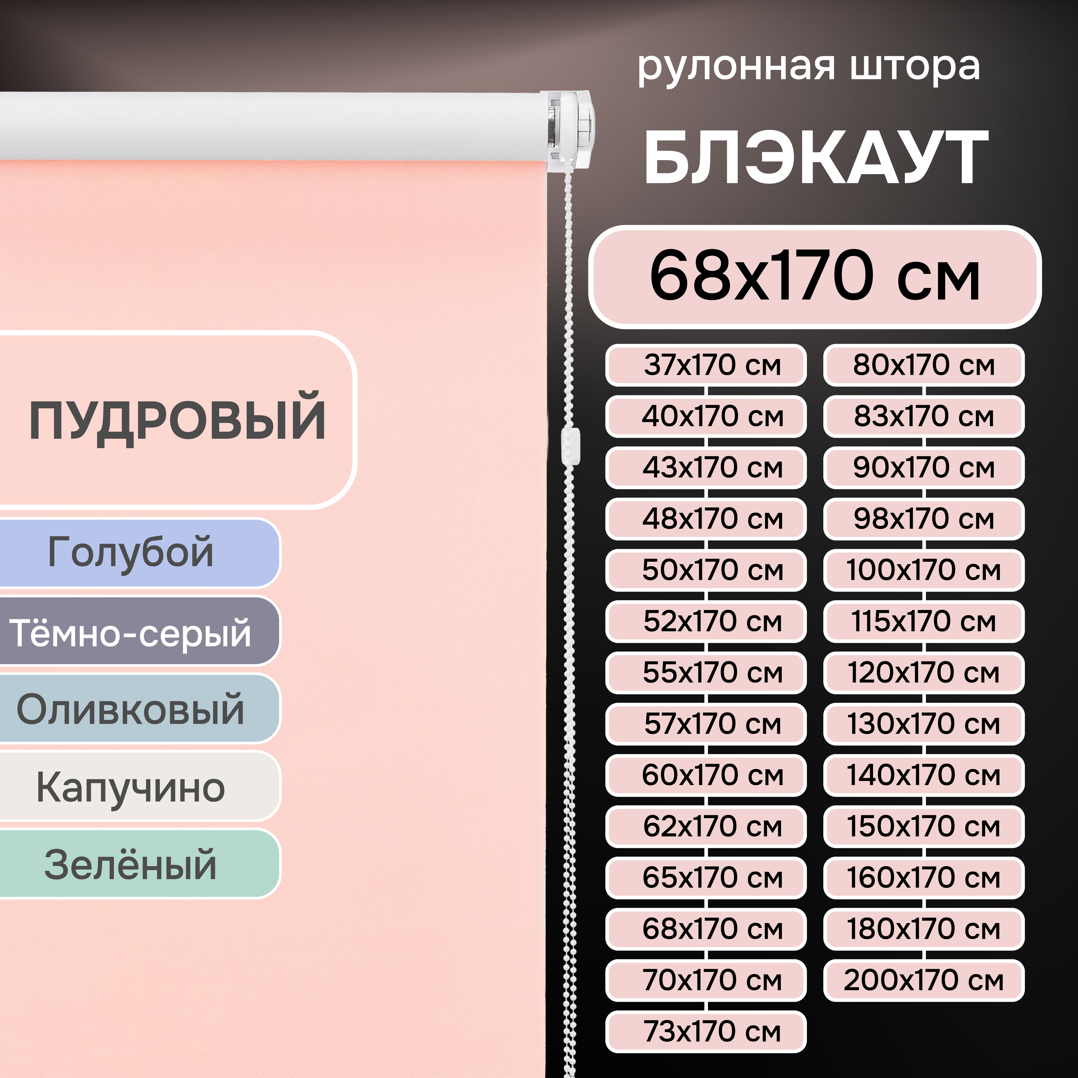 

Рулонные шторы Эскар 68х170 см LUX пудровый, Lux