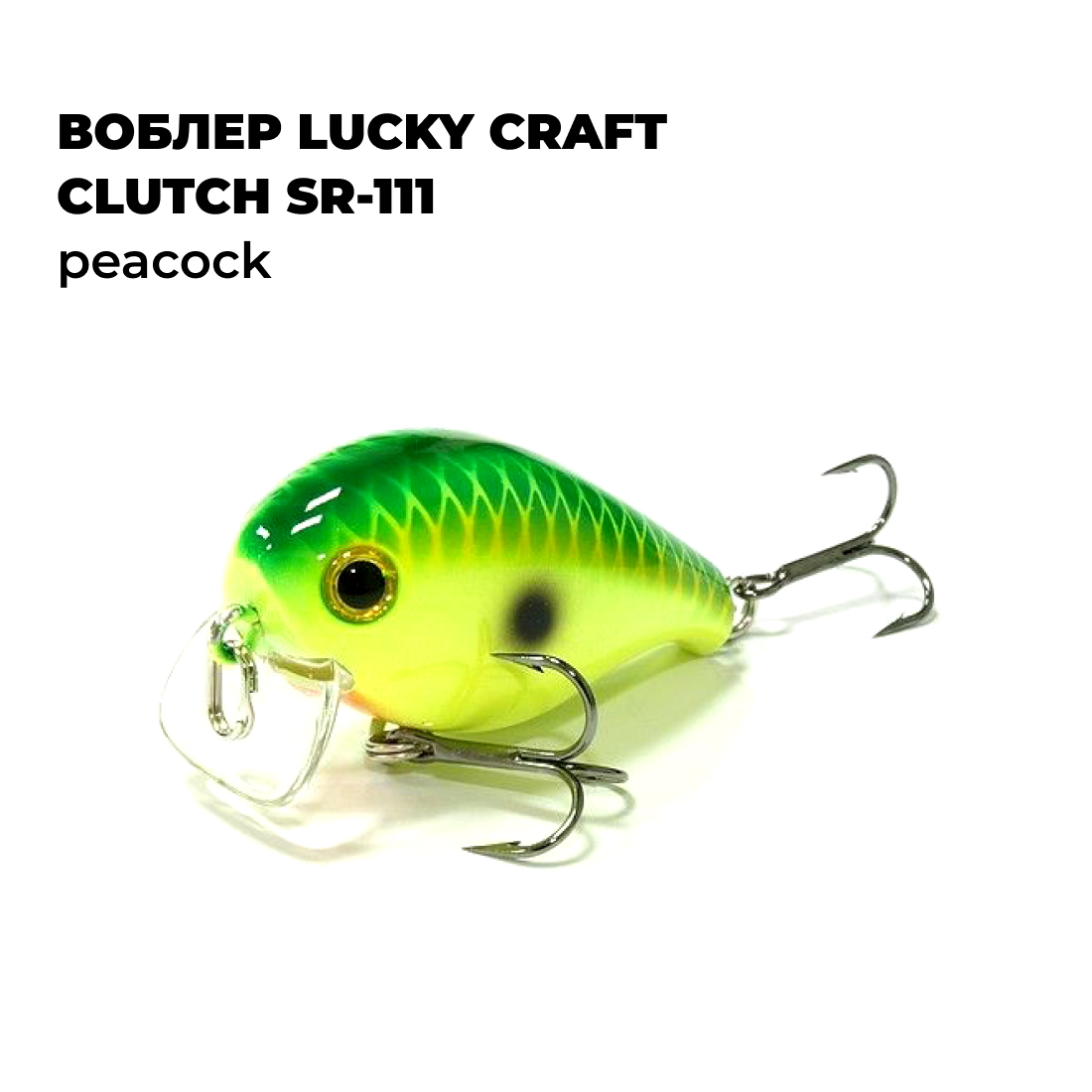 

Вoблер Lucky Craft CLUTCH SR-111 Peacock, Желтый;зеленый;черный, CLUTCH