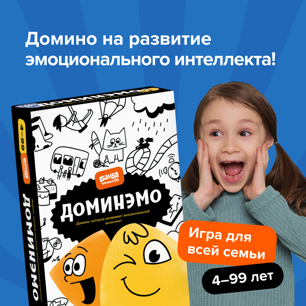 Игра Банда Умников УМ770 Доминэмо