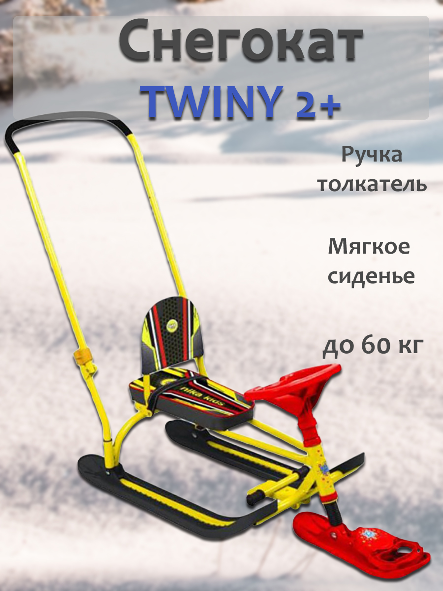 

Снегокат Maksi kids TWINY 2+ Спортивный, Желтый, TWINY 2+