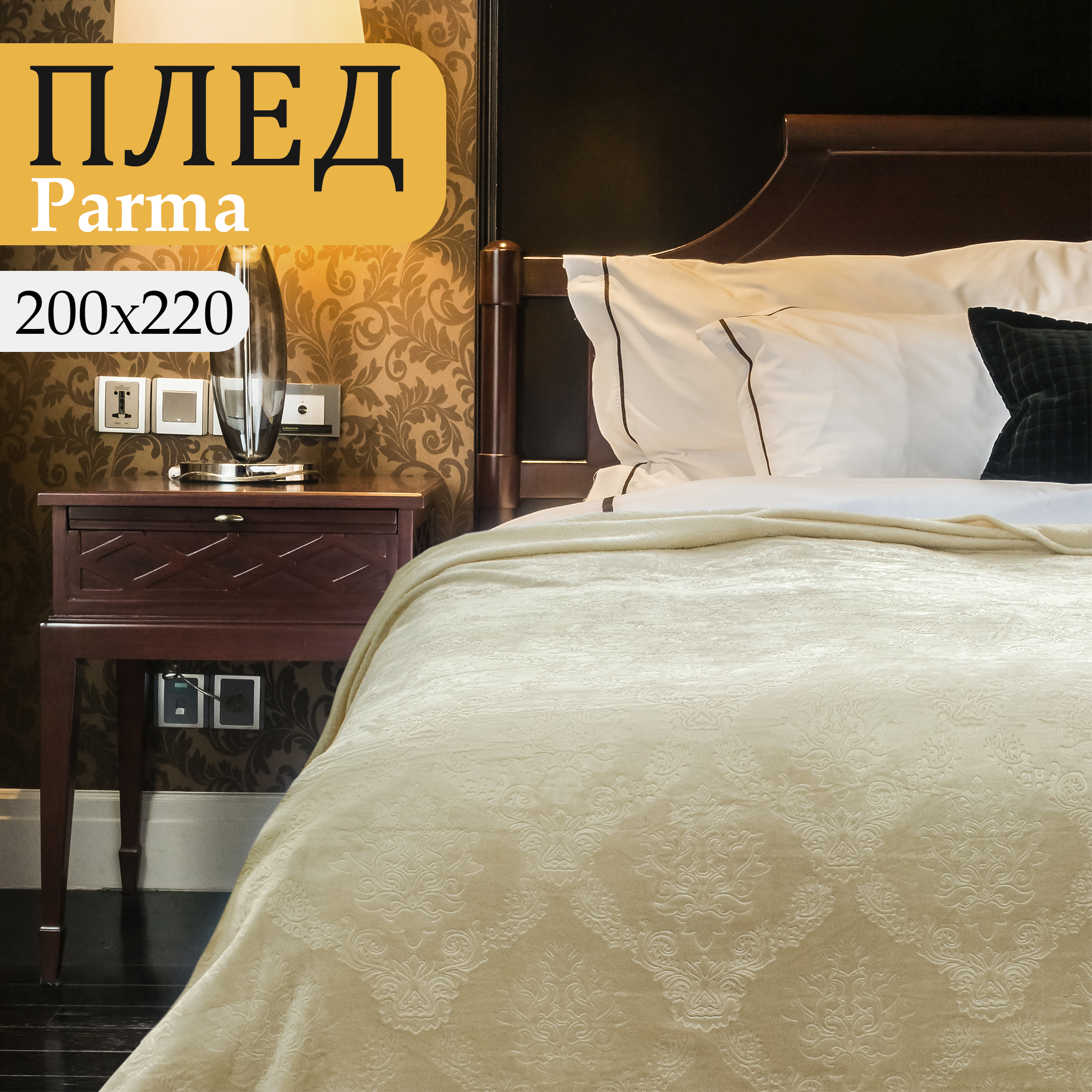 Плед евро 200x220 Cleo Parma велсофт молочный