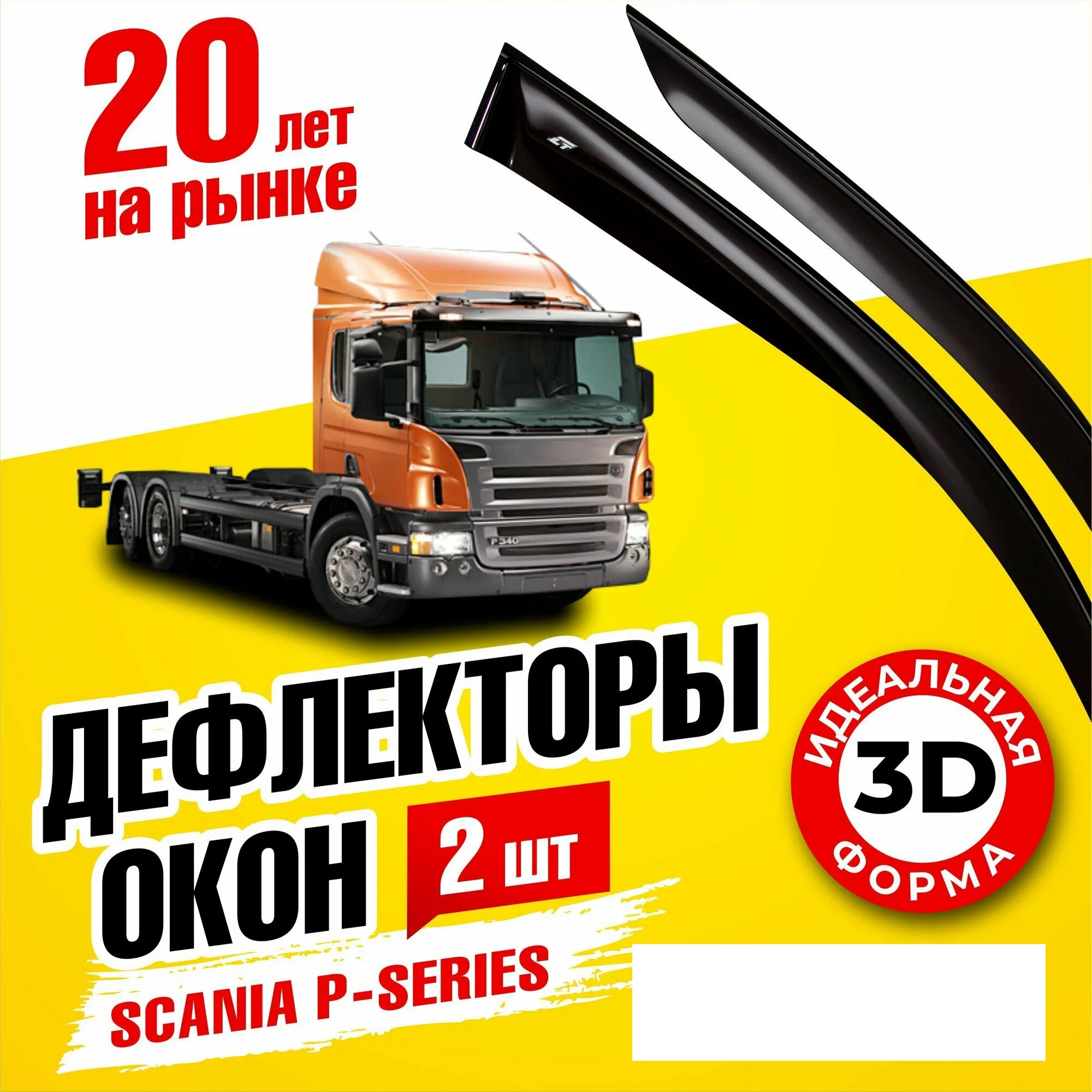 

Дефлектор двери (ветровик) с лого на SCANIA серия 3 (82/113/143) (1988-1996), Scania 3