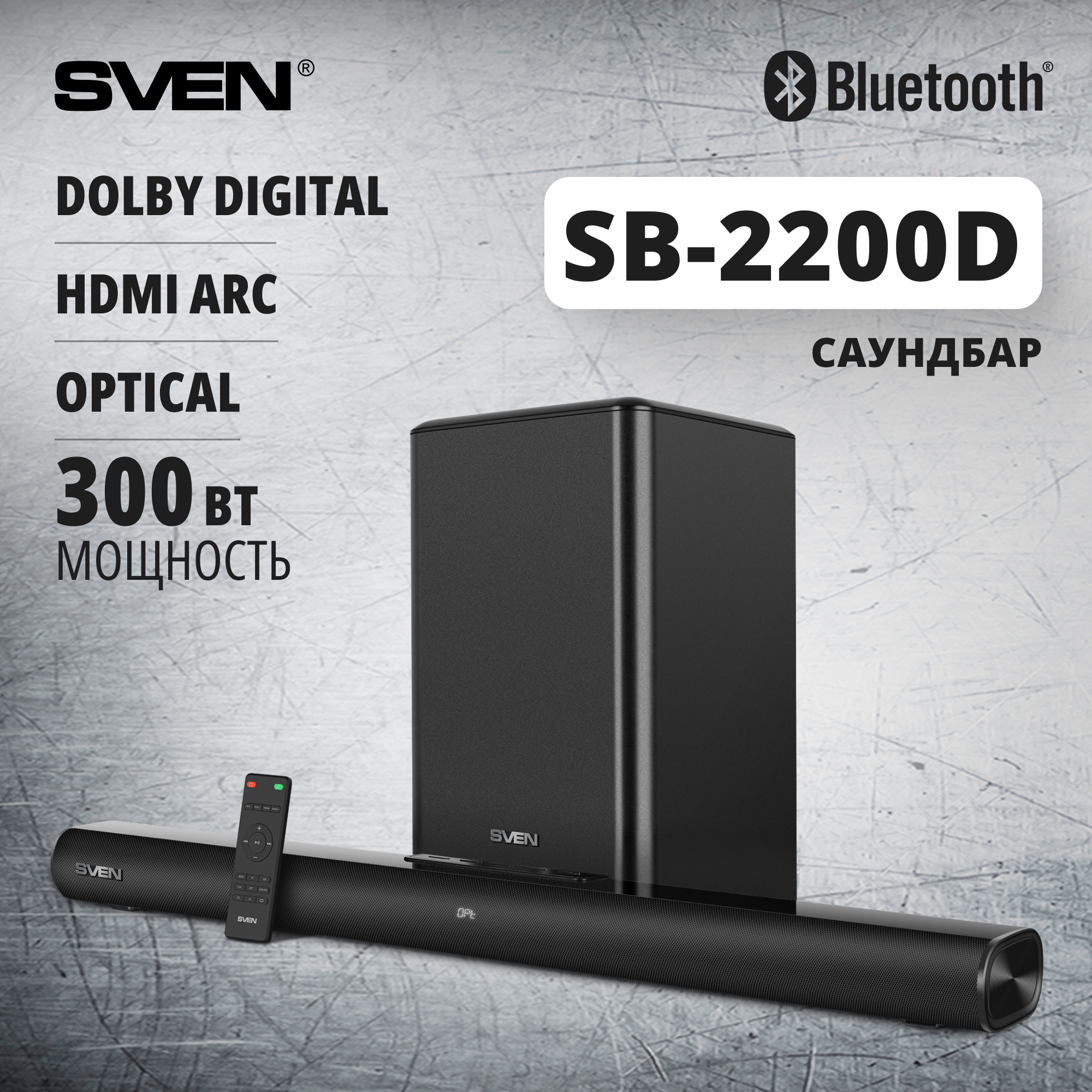 Саундбар Sven SB-2200D Black (SV-020811) черный