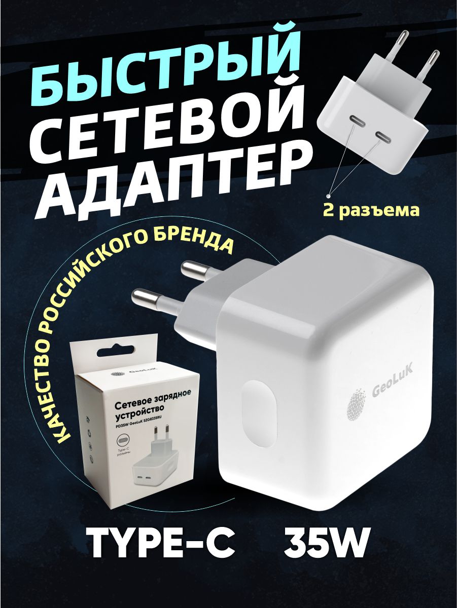 Сетевое зарядное устройство PD35W GeoLuK