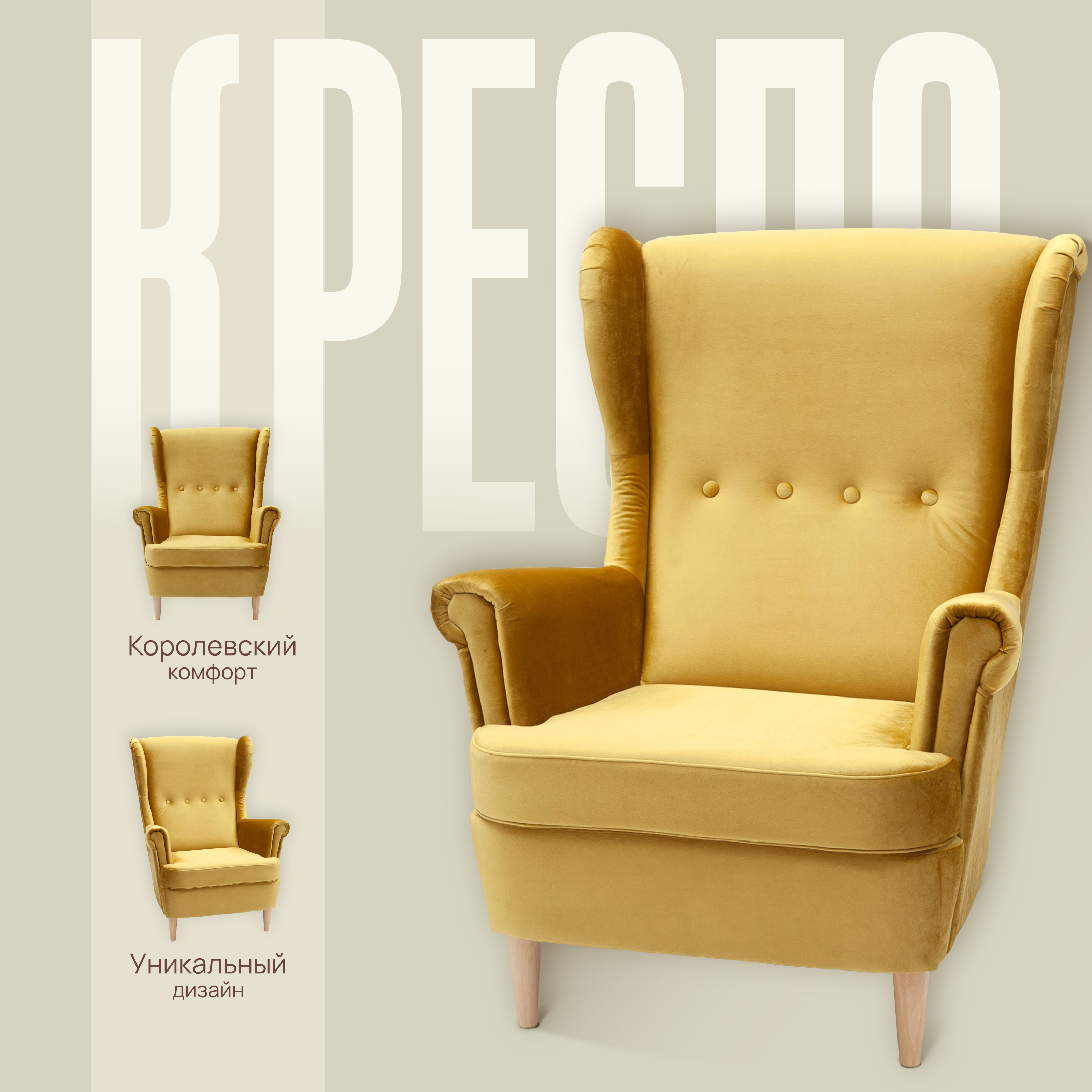 Кресло AMI MEBEL Лорд бархат горчичный 20699₽