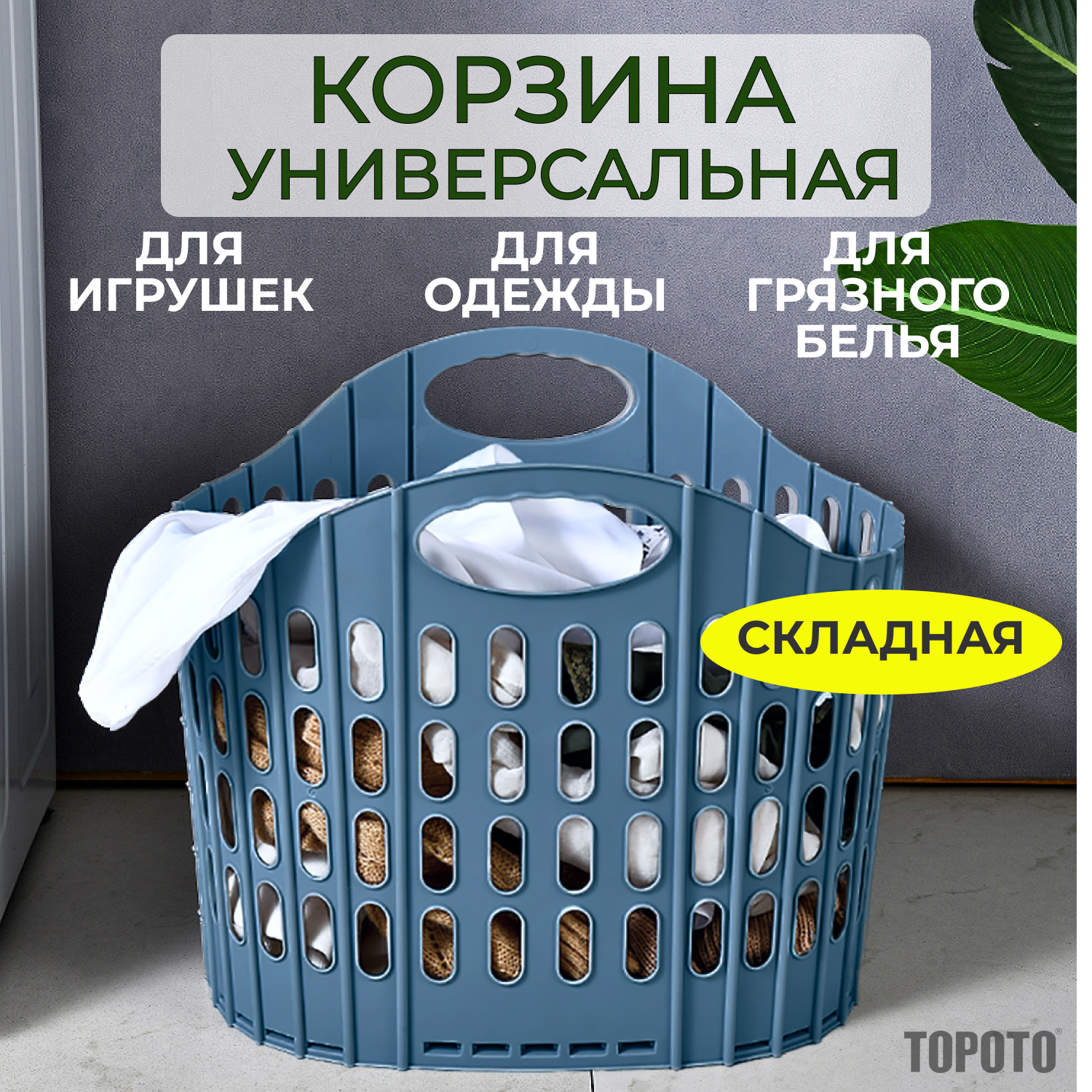 Корзина для белья TOPOTO синяя