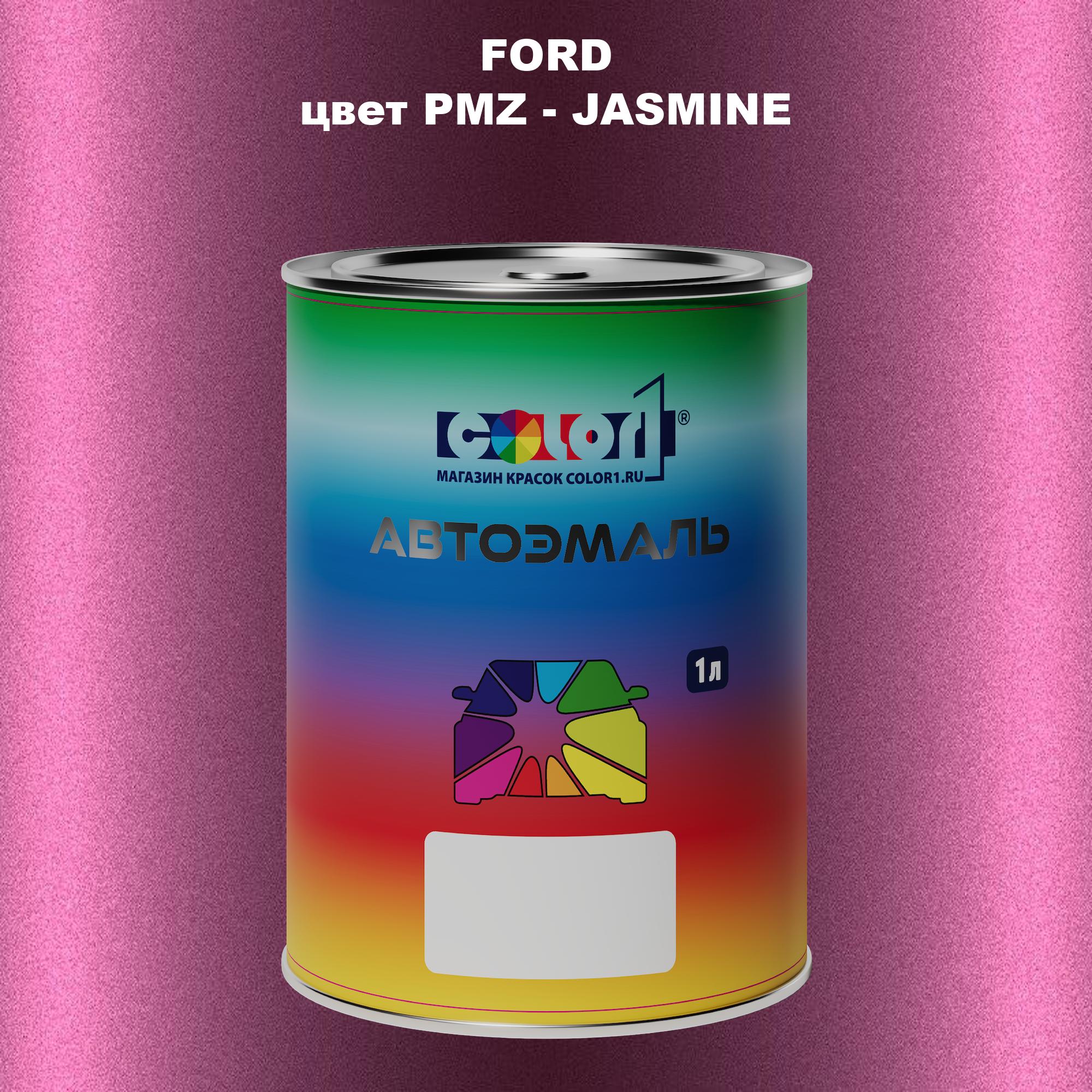 

Автомобильная краска COLOR1 для FORD, цвет PMZ - JASMINE, Прозрачный