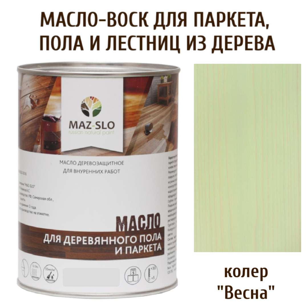 

Масло для деревянного пола, лестниц и паркета MAZ-SLO 5003-07 цвет Весна 1л, Зеленый, Масло для деревянного пола и паркета, 1 л
