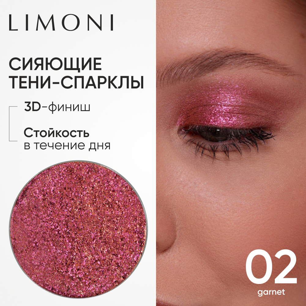 Тени для век LIMONI рефил Eye Shadow Prism 2 тон