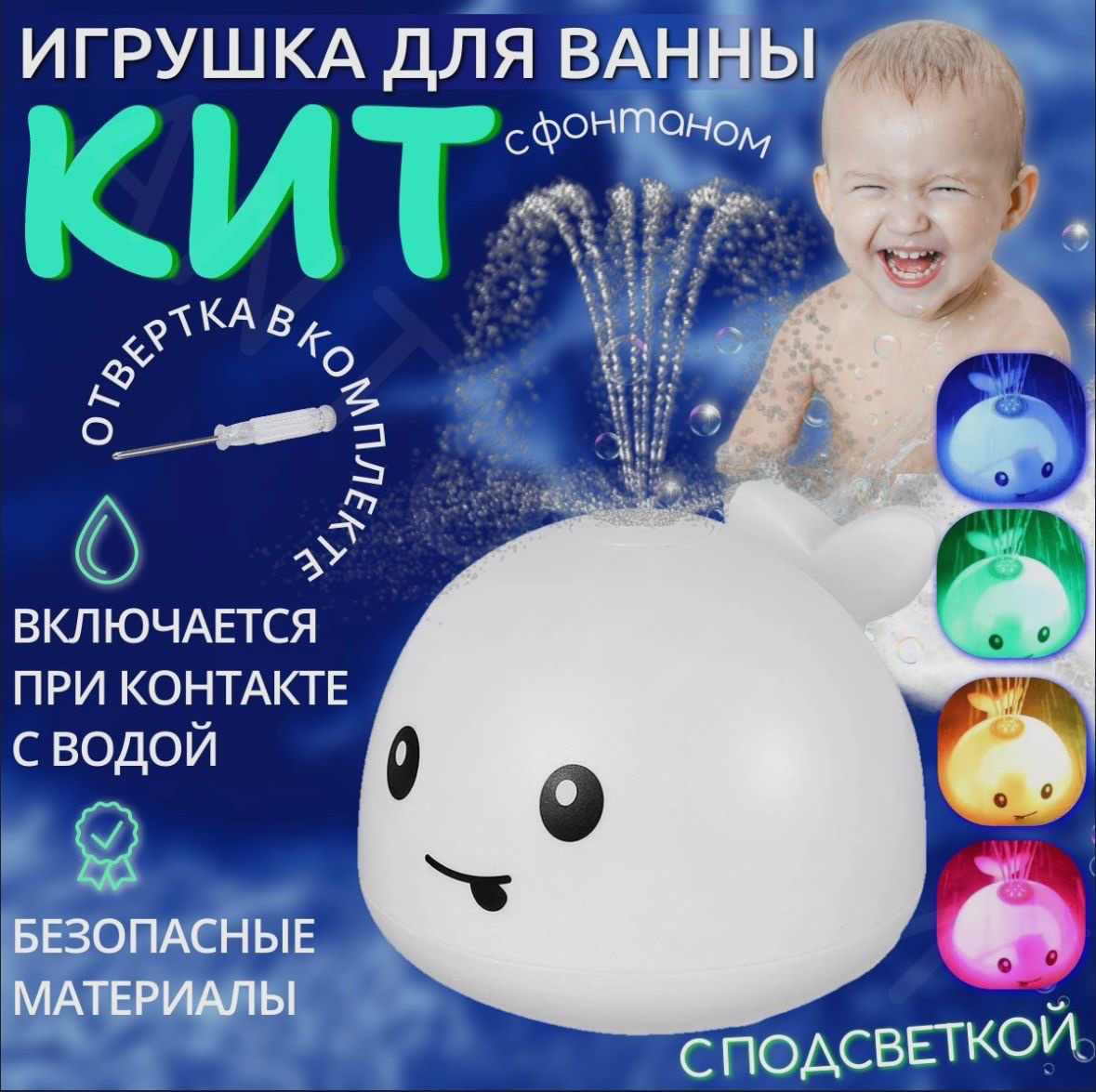 

Игрушка для купания в ванной Shop for you Кит с фонтаном и подсветкой, Белый, Кит