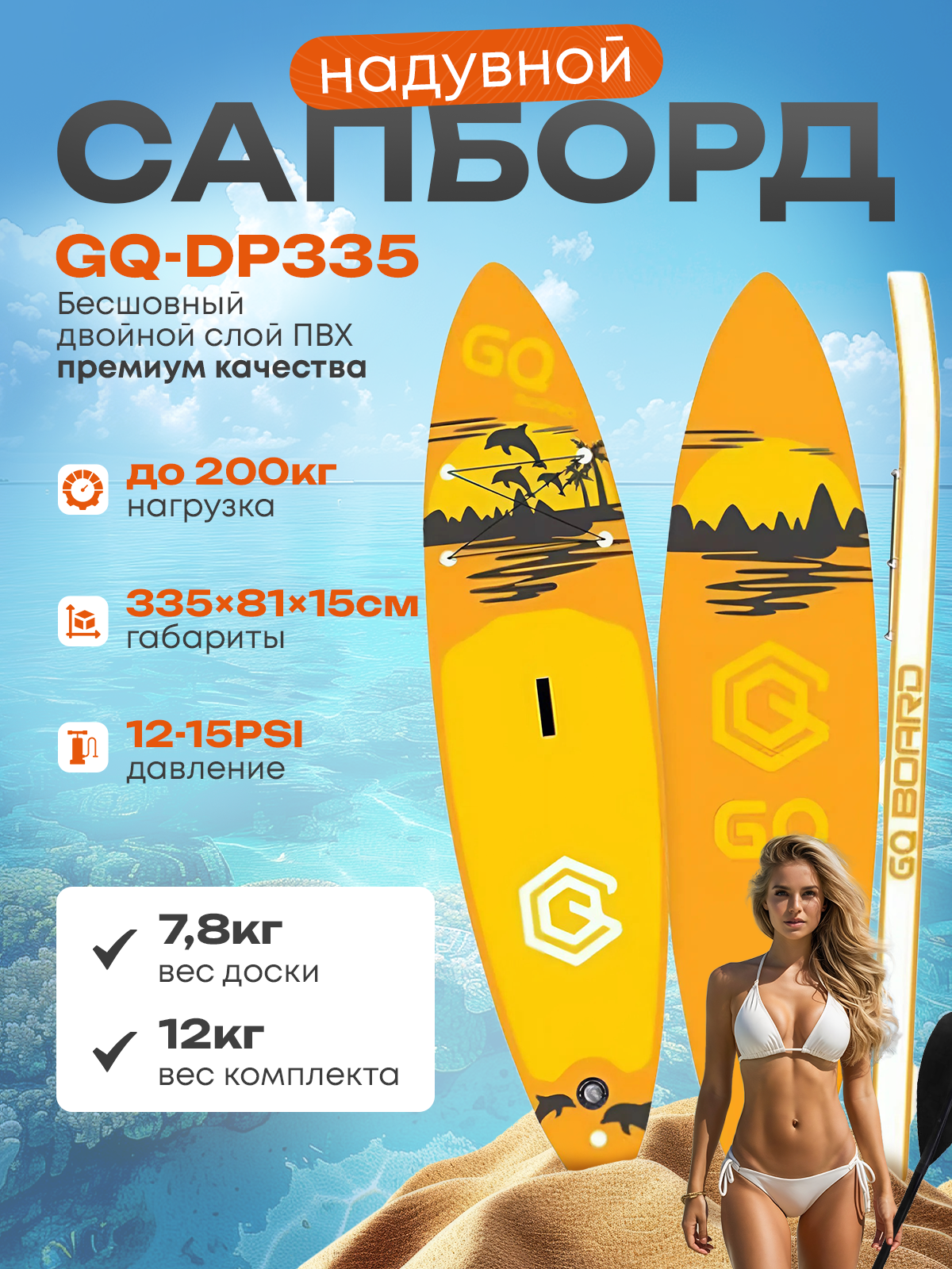 Sup-борд GQ DP335, 335 х 81 х 15 см, до 200кг