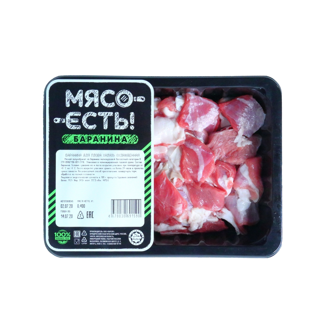 Баранина для плова Мясо есть! охлажденная 400 г