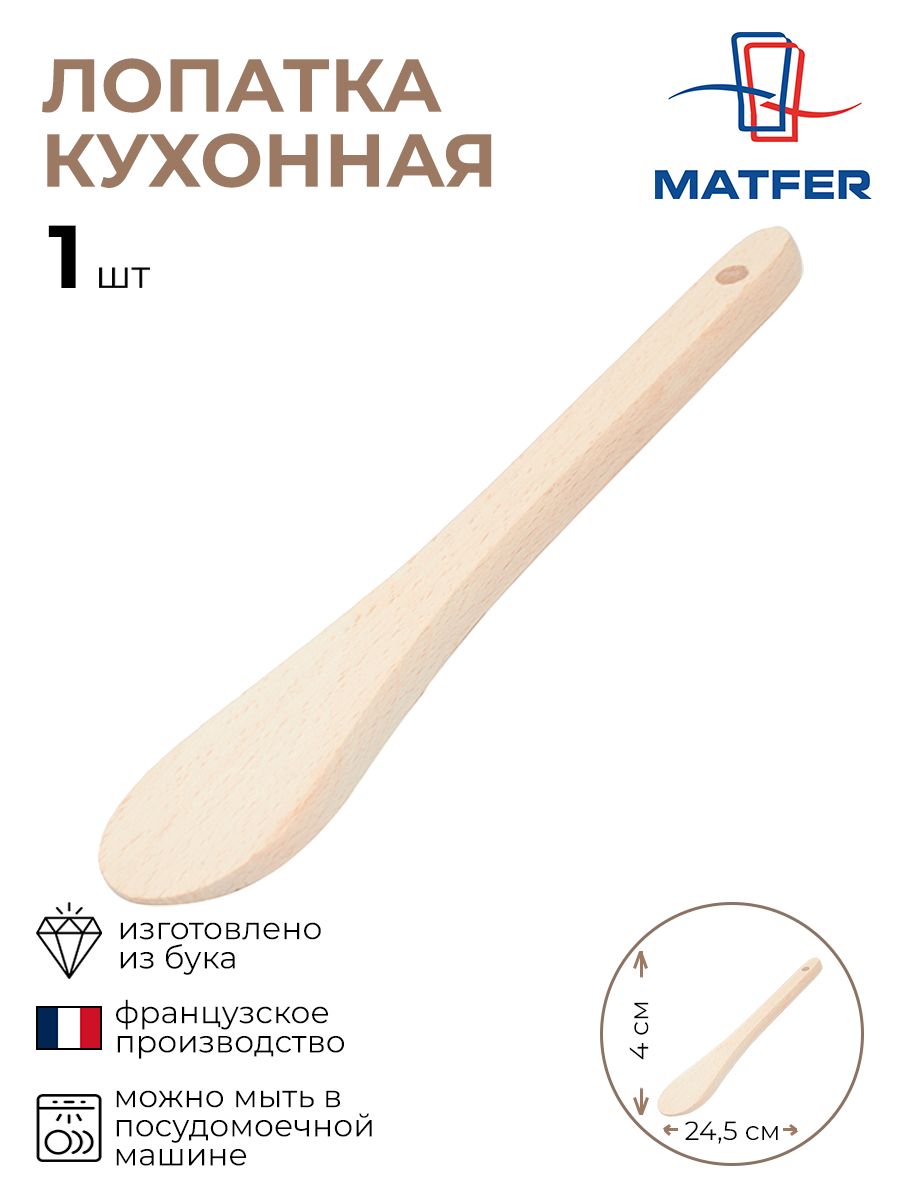 Лопатка, Matfer, 4110862КБ