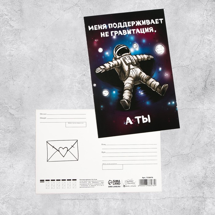

Почтовая карточка «Космонавт», 10 х 15 см, Коллекция "Космическое счастье"