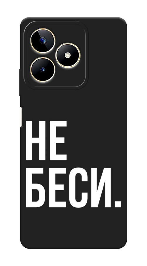 

Чехол Awog на Realme C53/C51 "Не беси", Серый;бежевый, 2514652-1