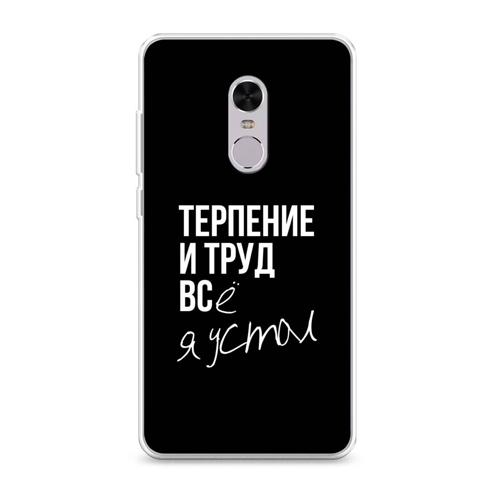 фото Чехол awog "терпение и труд" для xiaomi redmi note 4