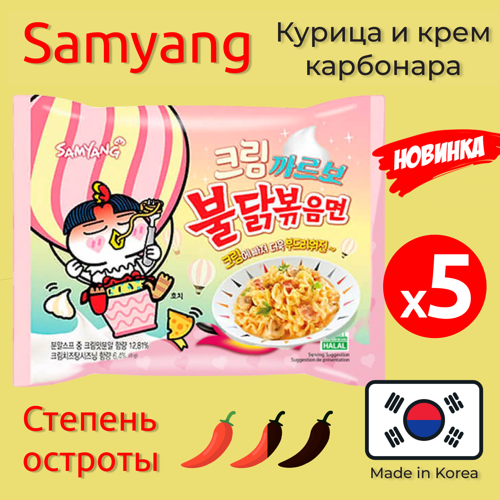 

Лапша Samyang Buldak крем Карбонара, 5 шт по 140 г