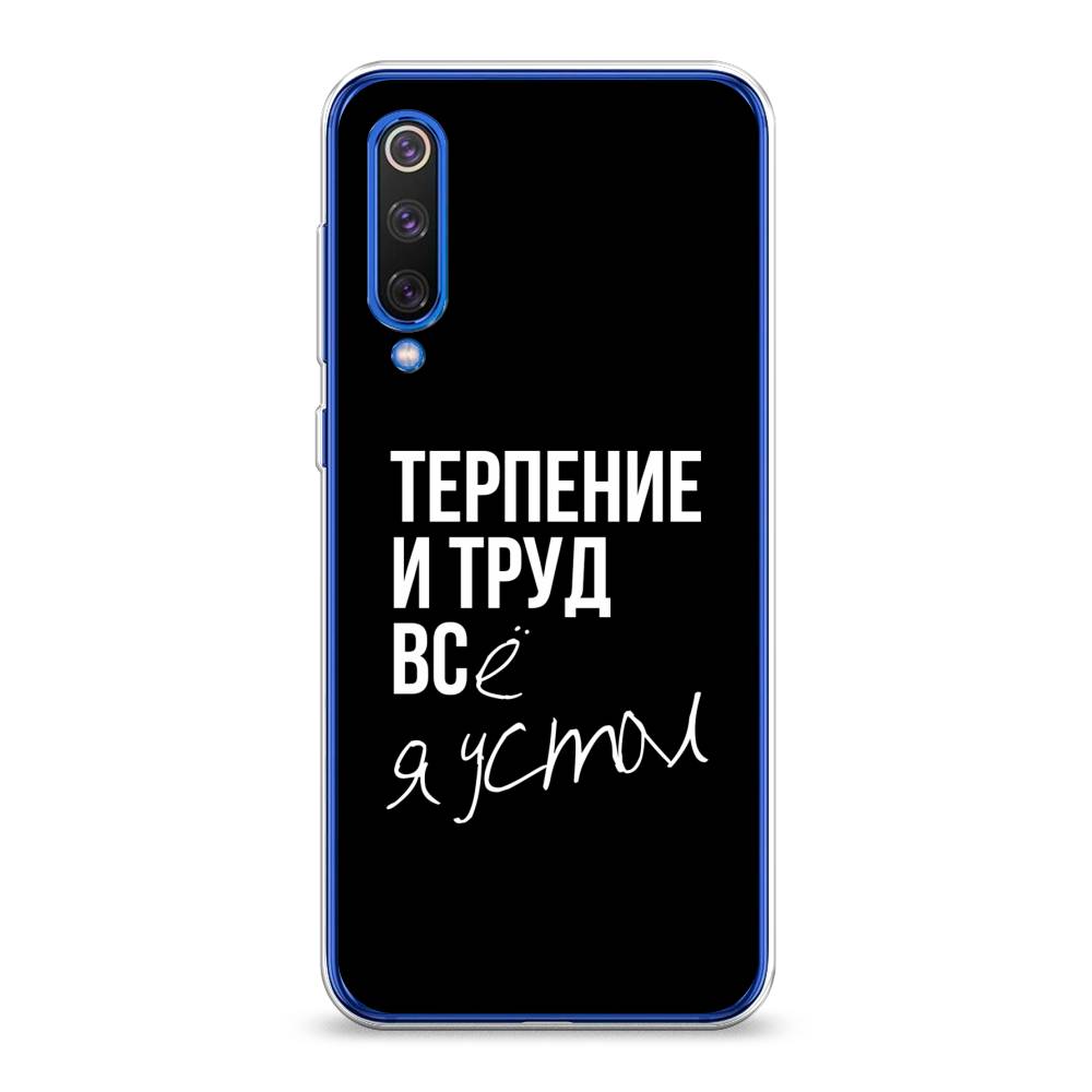 

Чехол Awog на Xiaomi Mi9 SE "Терпение и труд", Разноцветный, 35250-6