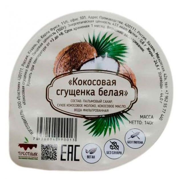 

Сгущенное молоко Тростник Кокосовое 24,6% СЗМЖ 140 г