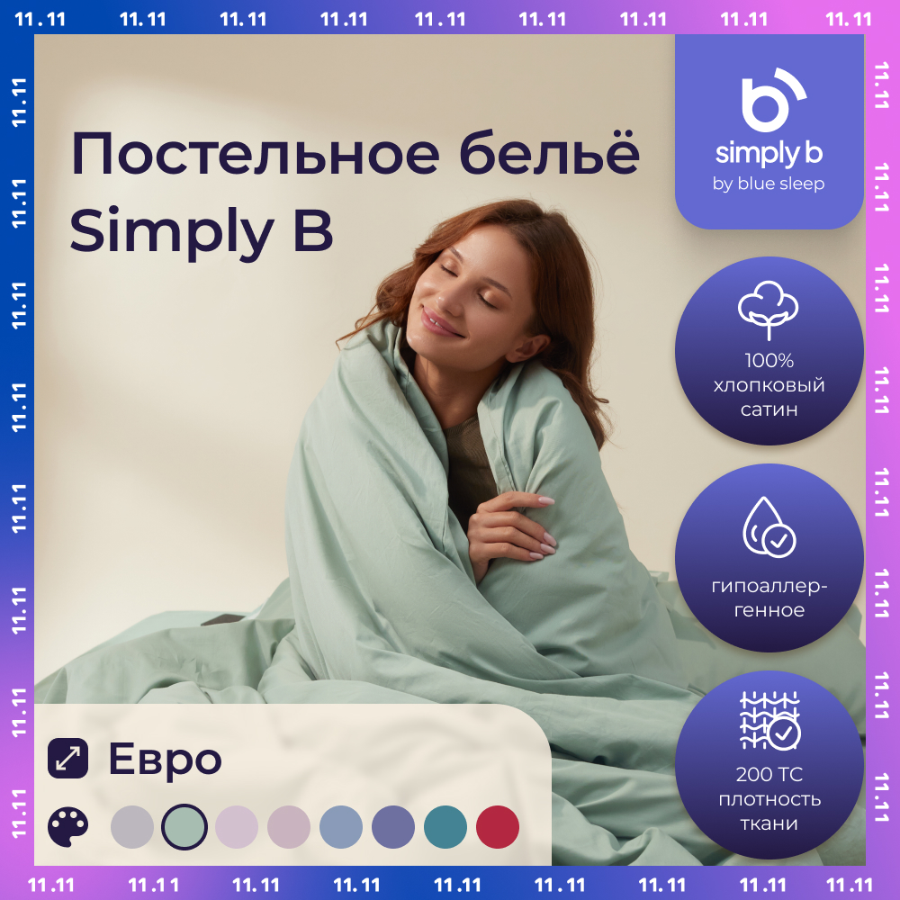 Постельное белье 2 спальное евро фисташковый Simply B для дома с простыней и наволочками 10716₽
