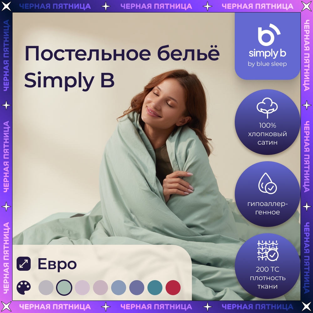 Постельное белье 2 спальное евро фисташковый Simply B для дома с простыней и наволочками