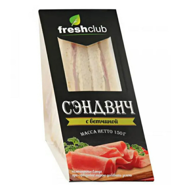 Сэндвич Freshclub с ветчиной 150 г