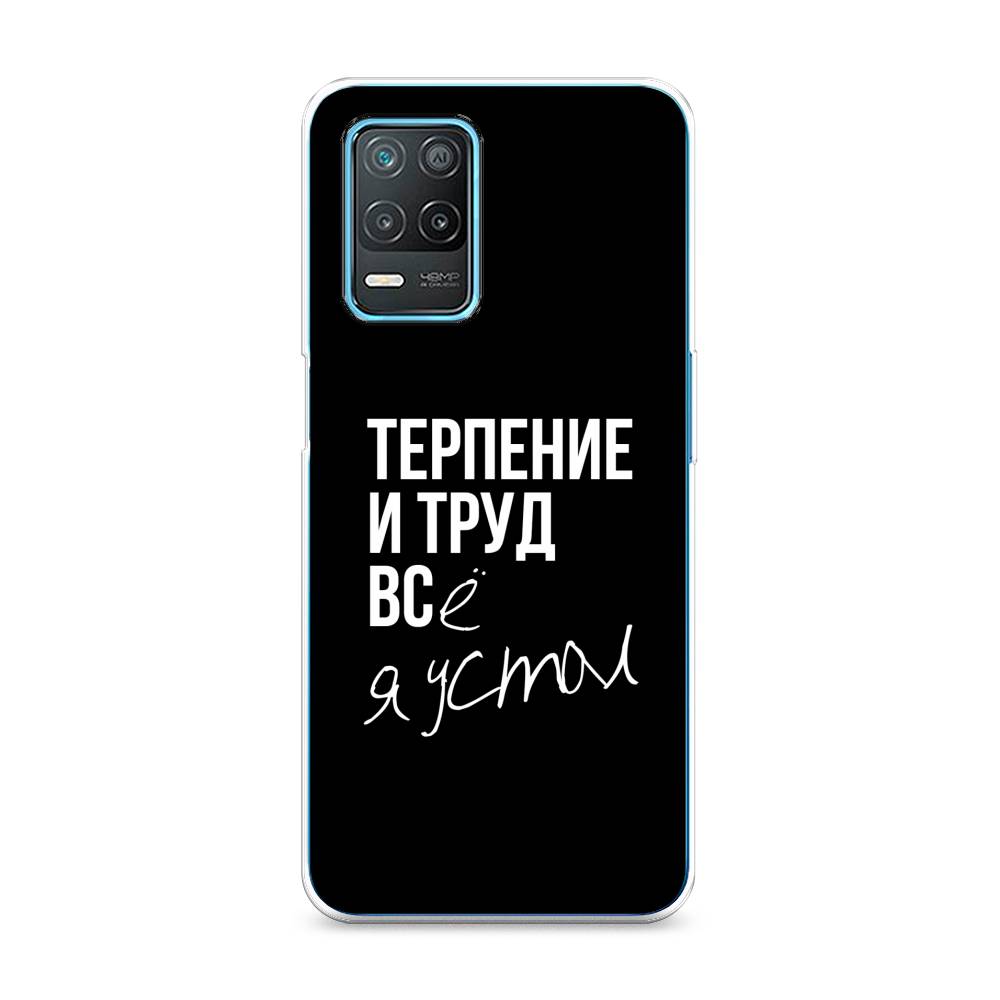 

Чехол Awog на Realme 8 5G "Терпение и труд", Разноцветный, 257050-6