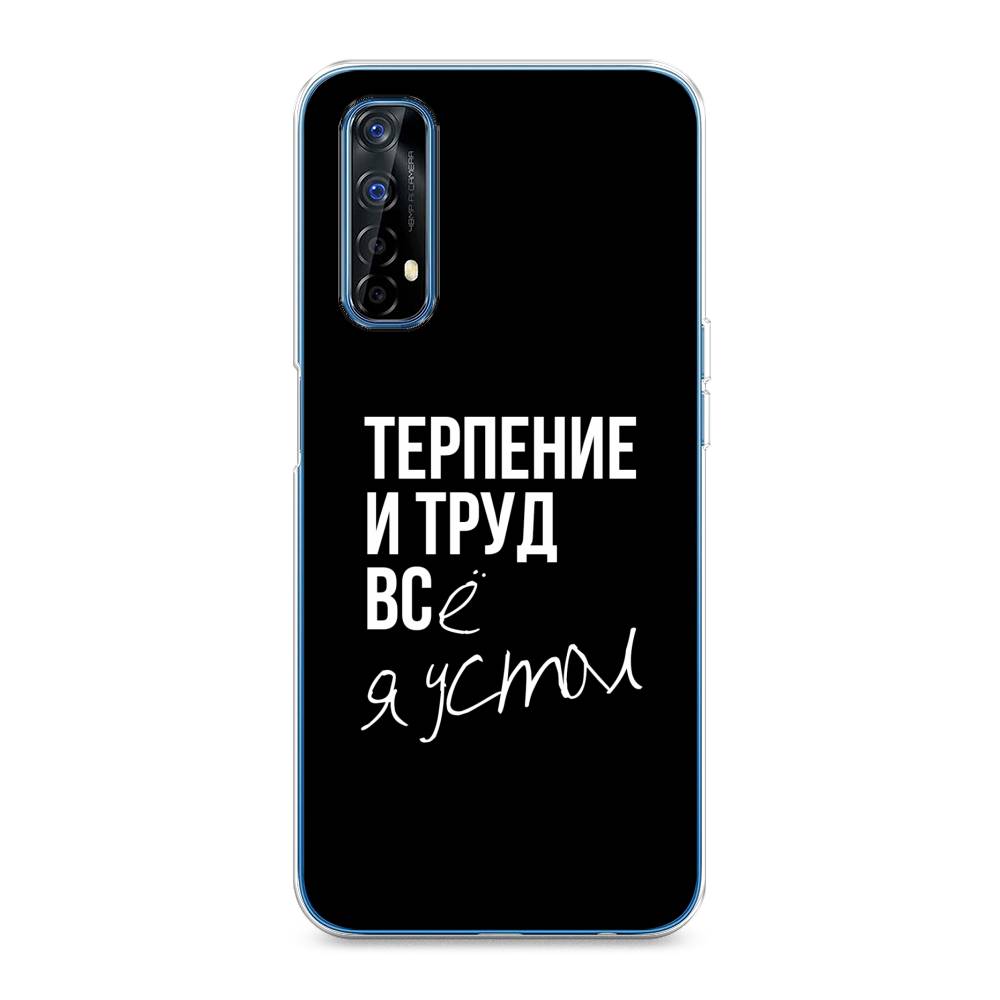 

Чехол Awog на Realme 7 "Терпение и труд", Разноцветный, 254150-6