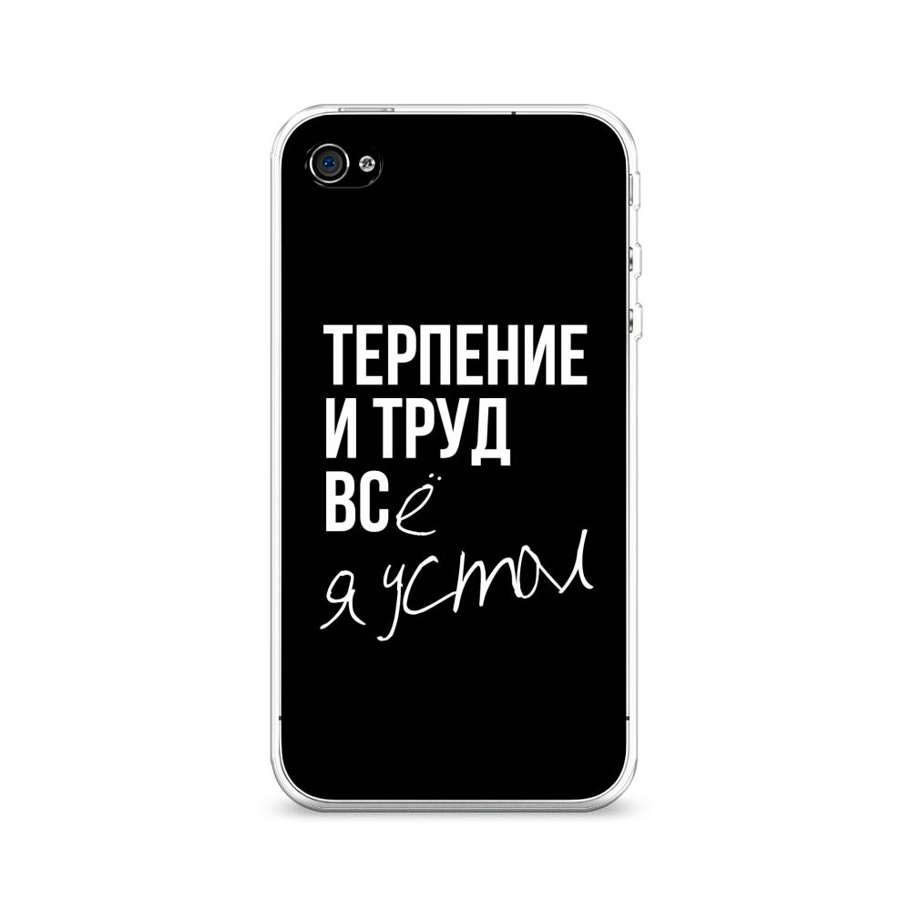 

Чехол Awog на Apple iPhone 4/4S / Айфон 4/4S "Терпение и труд", Разноцветный, 10150-6