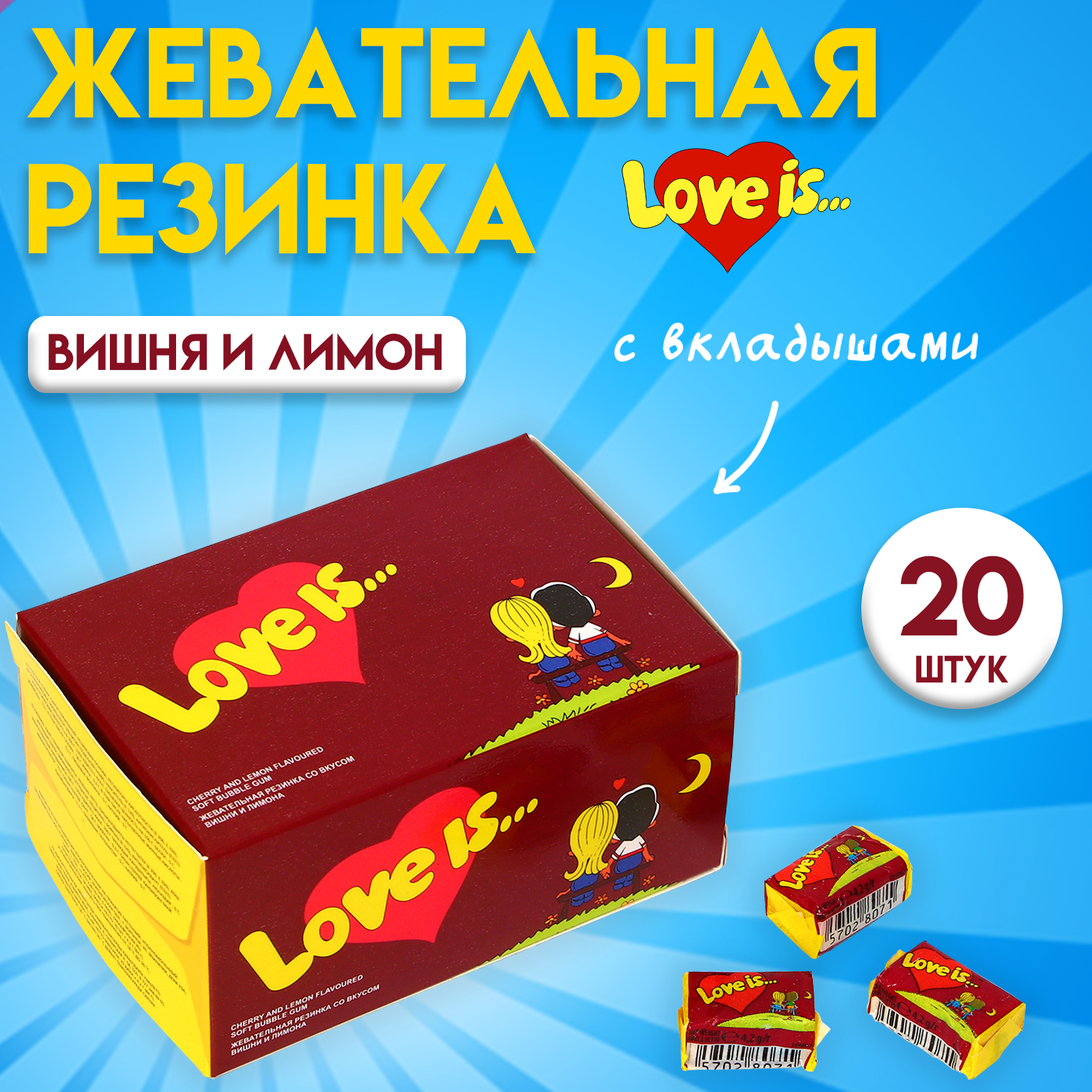 Жевательная резинка Love is Вишня и Лимон, 4,2 г х 20 шт