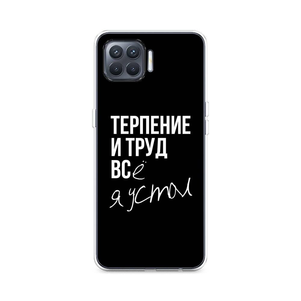 

Чехол Awog на Oppo Reno 4 lite "Терпение и труд", Разноцветный, 254550-6