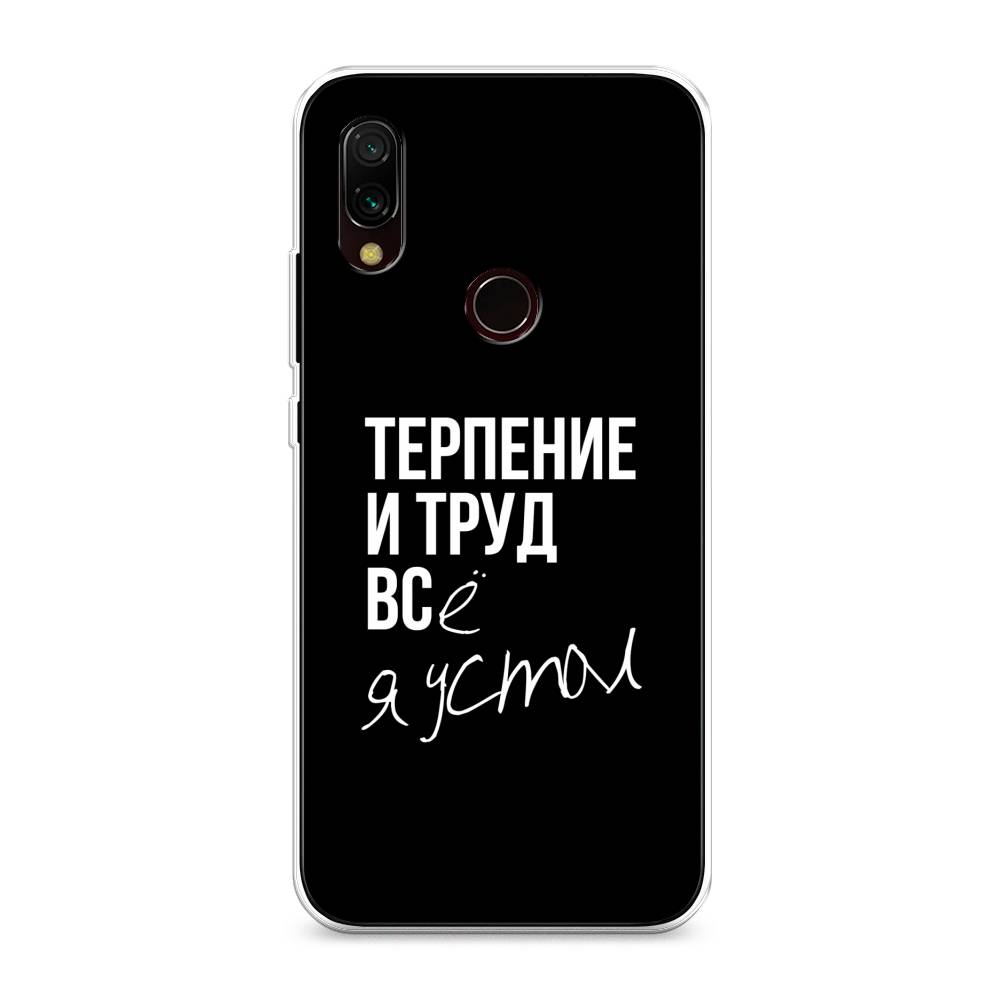 

Чехол Awog на Xiaomi Redmi 7 "Терпение и труд", Разноцветный, 35050-6