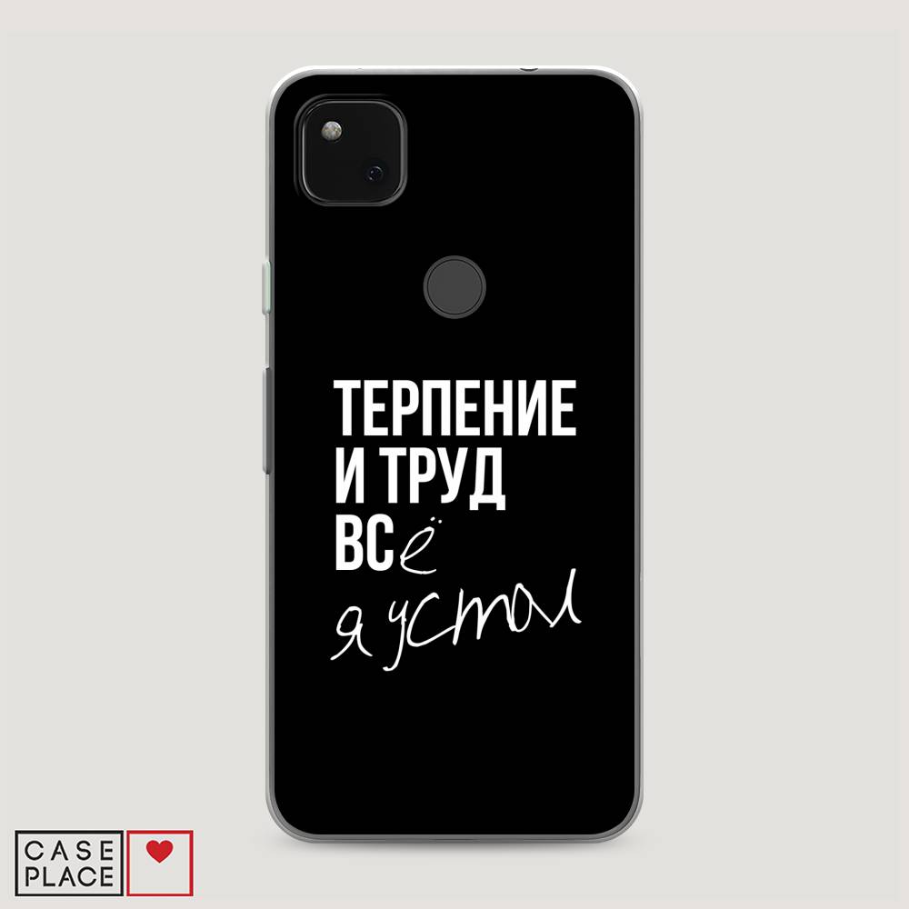 

Чехол Awog на Google Pixel 4A "Терпение и труд", Разноцветный, 270650-6