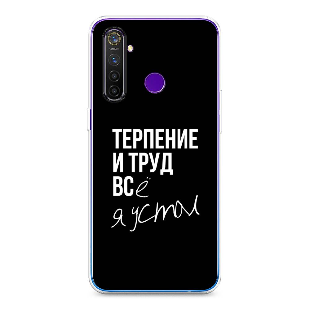 

Чехол Awog на Realme 5 Pro "Терпение и труд", Разноцветный, 251650-6