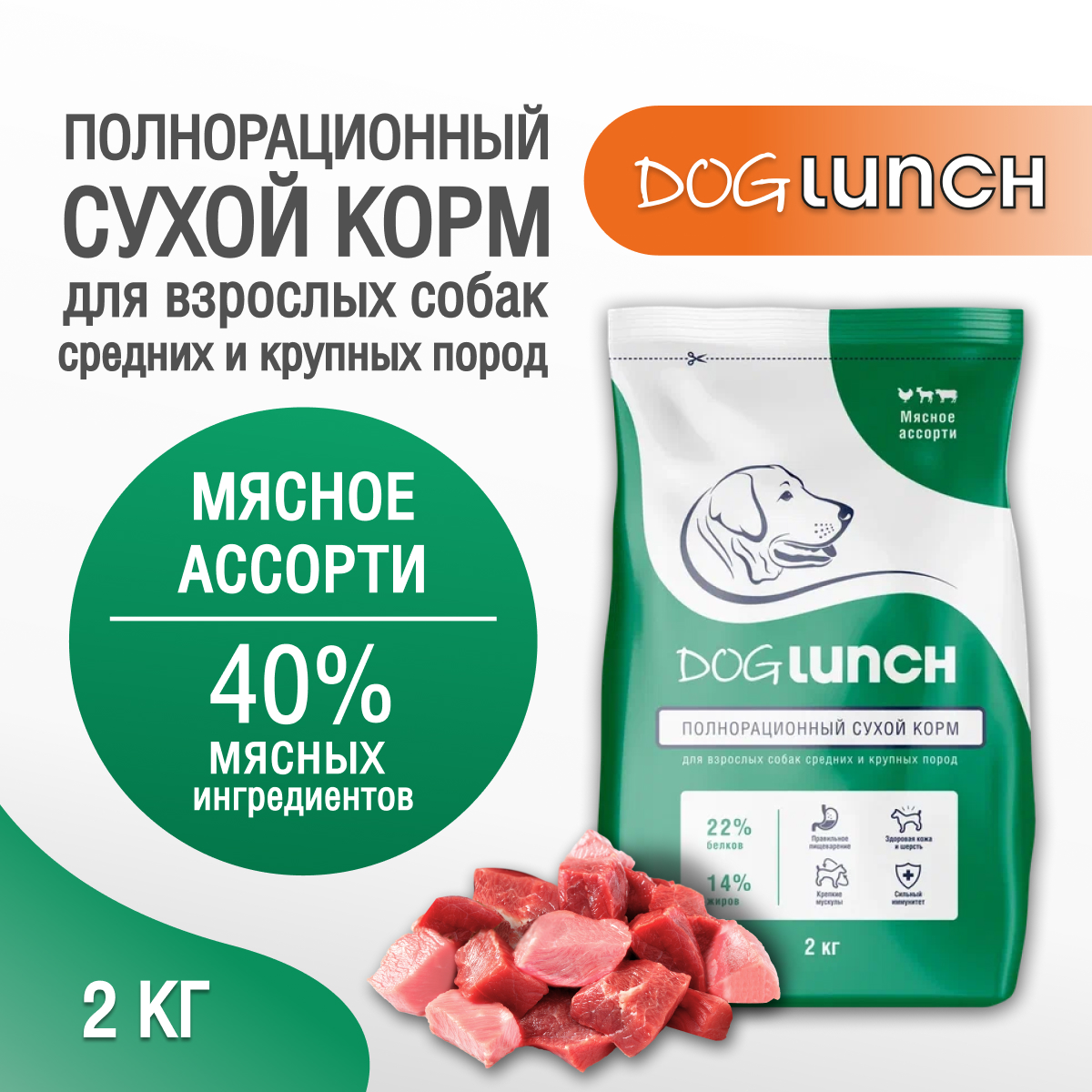 

Сухой корм для собак Dog Lunch для средних и крупных пород, мясное ассорти 2 кг