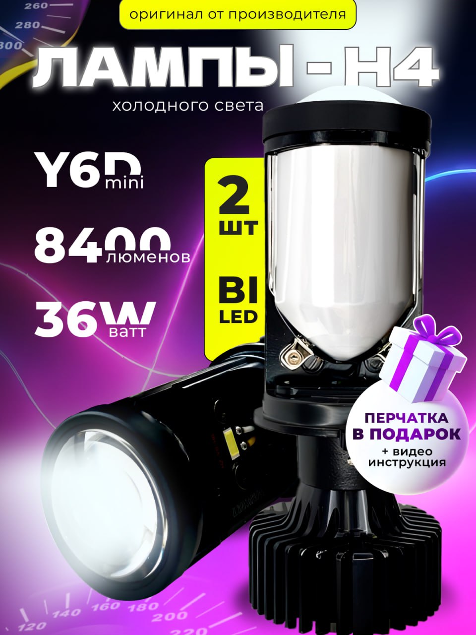 

Лампа светодиодная автомобильная h4 Y6D H4 bi led Y6D say cool 2 шт белый свет, bi led H4 Y6D