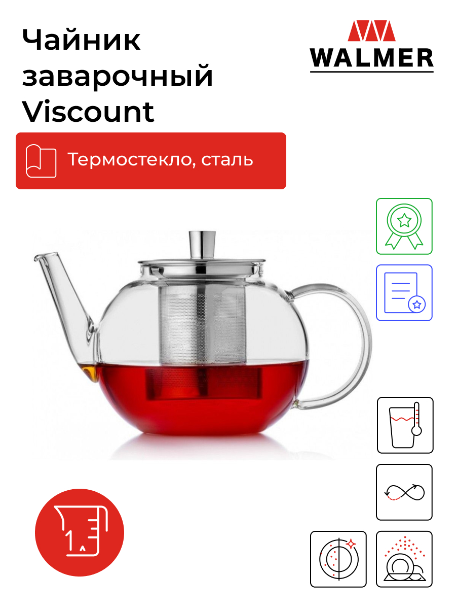 Чайник заварочный Viscount 1000мл Walmer 3629₽