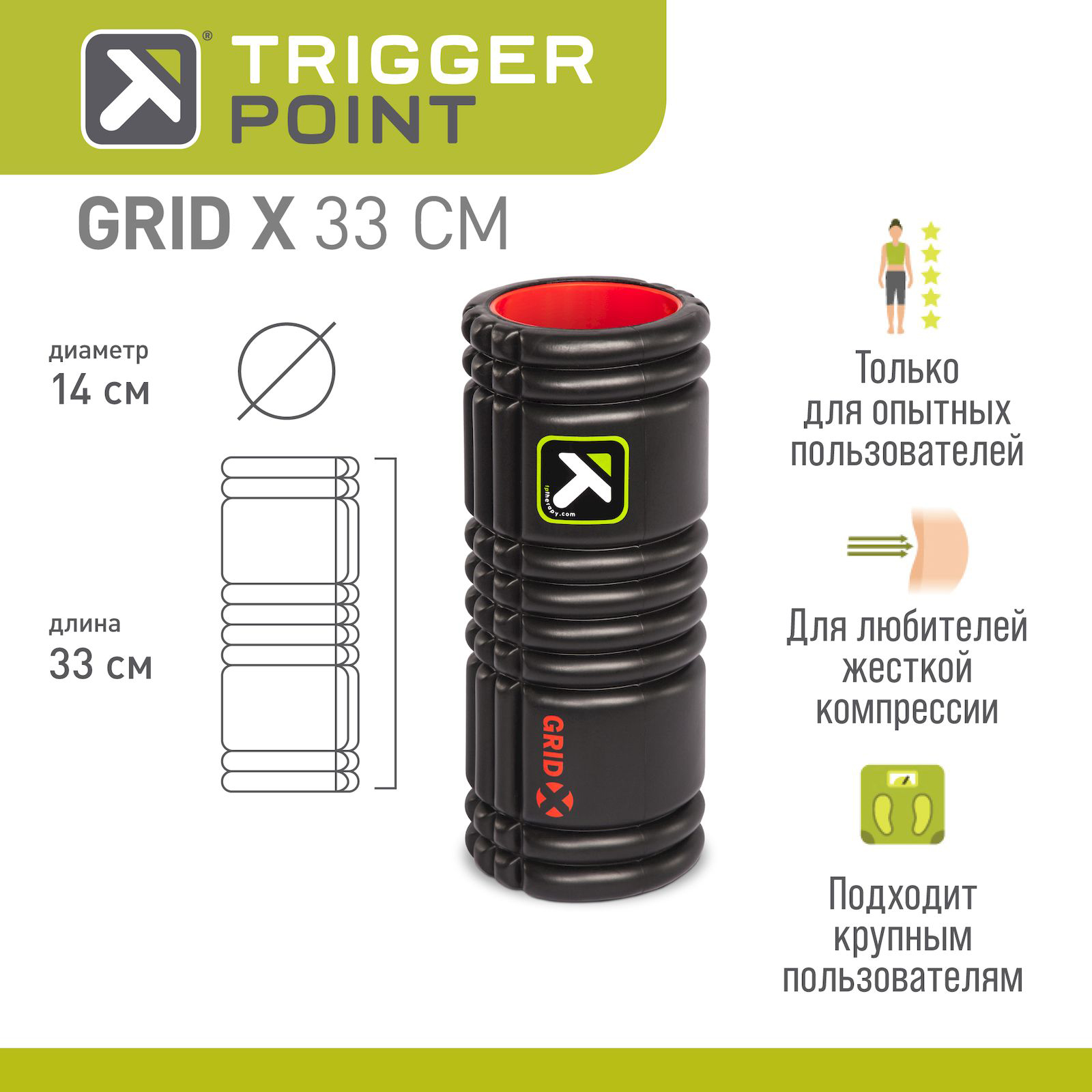 Ролик для йоги и пилатеса Trigger Point Grid X 33x15 см, черный