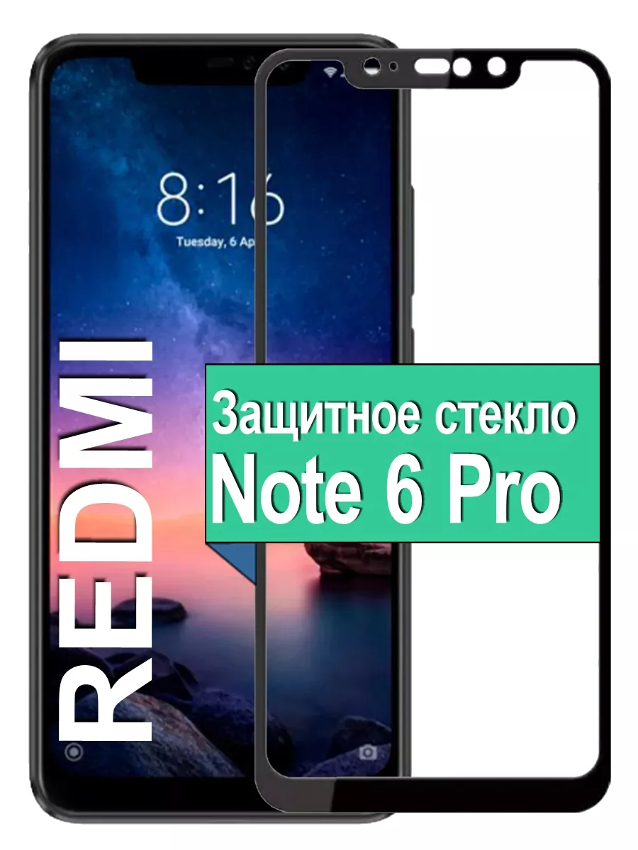 

Защитное стекло для Xiaomi Redmi Note 6 Pro с рамкой, черный