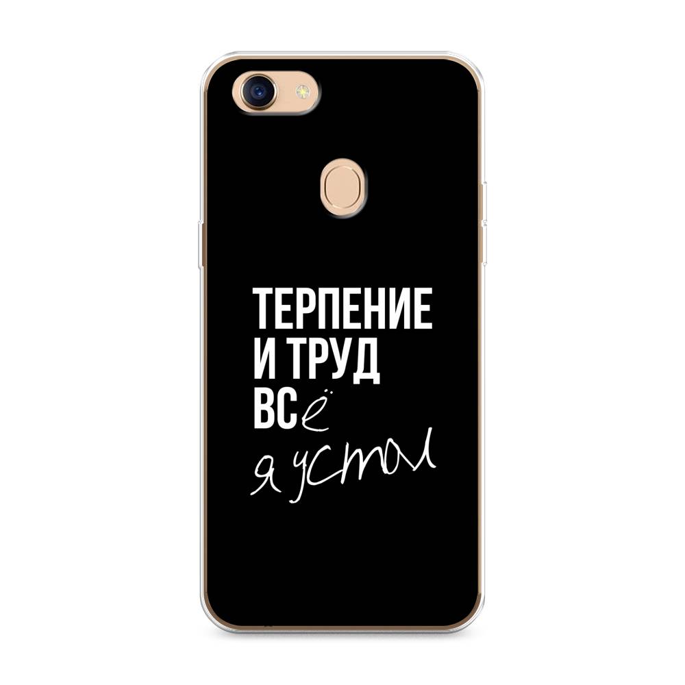 

Чехол Awog на Oppo F5 "Терпение и труд", Разноцветный, 250250-6