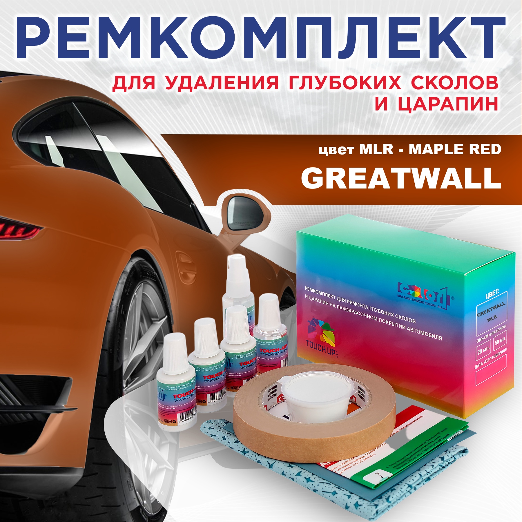 

Ремкомплект для ремонта сколов и царапин COLOR1 для GREATWALL, цвет MLR - MAPLE RED, Бесцветный