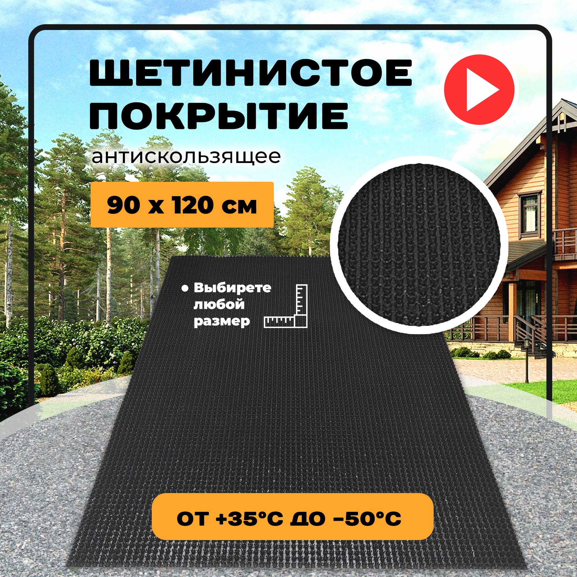 

Придверный коврик Купипол Маркет 139 ПВХ Щетинистое покрытие 90x120 см черный, Щетина