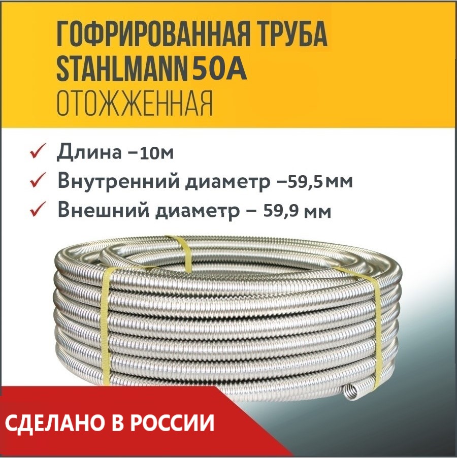 фото Труба гофрированная из нержавеющей стали ss304 stahlmann 50а, отожженная, 10м