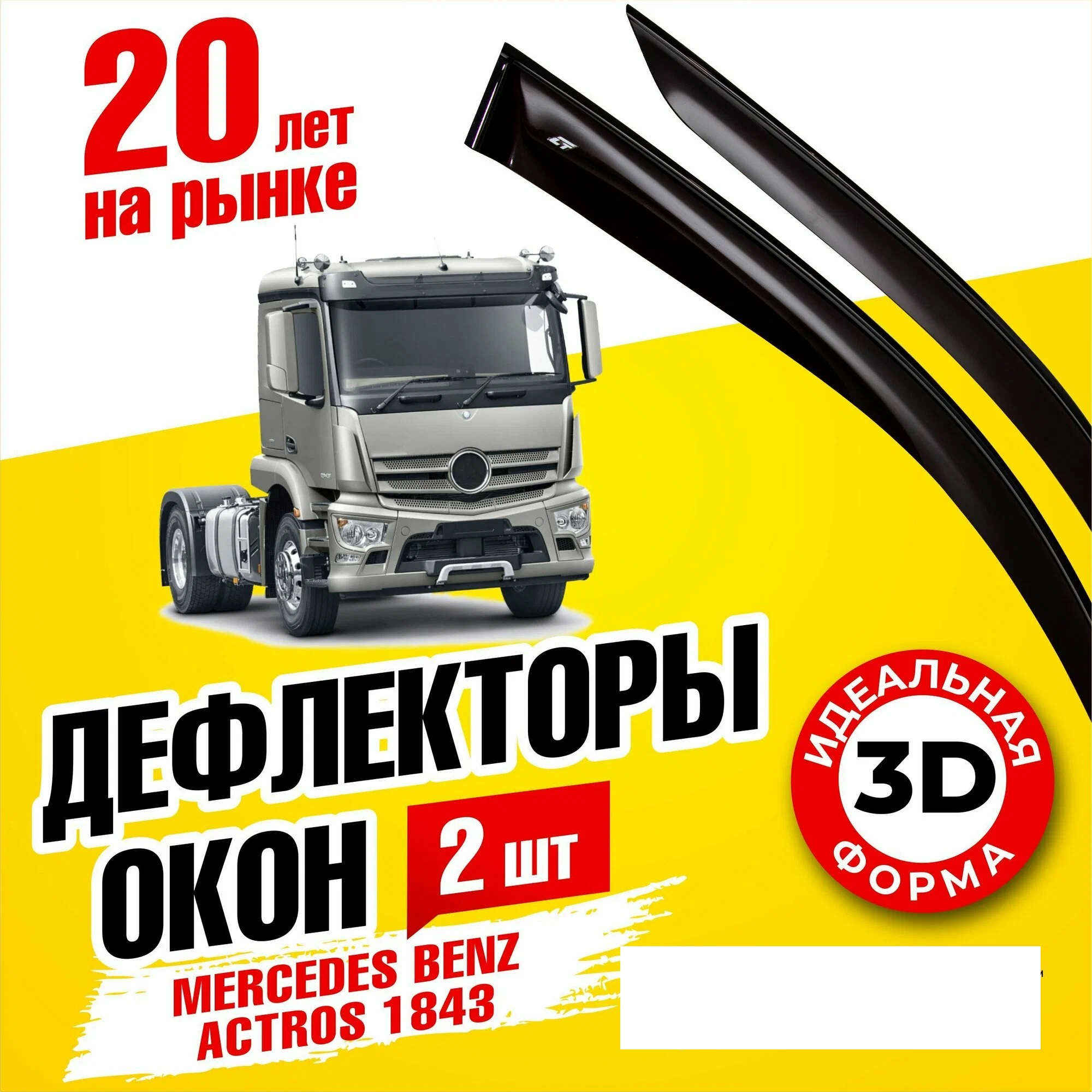 

Дефлектор двери (ветровики) с лого на Mercedes-Benz Actros MP4 (Белые), Delta_Actros MP4_white